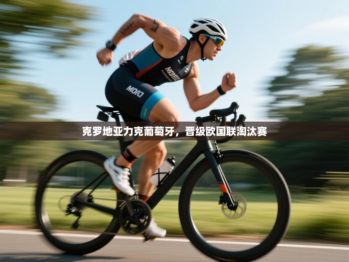 克罗地亚力克葡萄牙,晋级欧国联淘汰赛 第2张