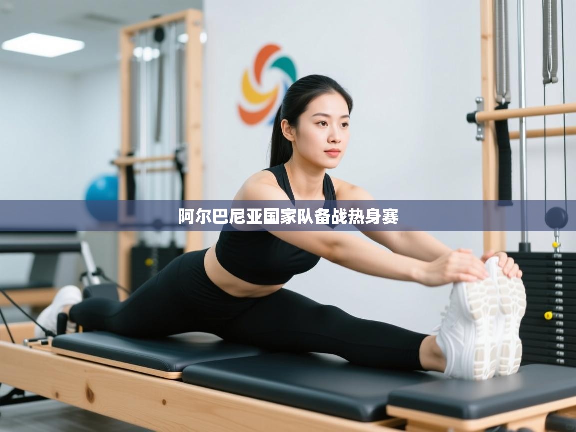 阿尔巴尼亚国家队备战热身赛  第1张